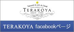 TERAKOYA facebookページ